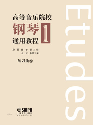 cover image of 高等音乐院校钢琴通用教程1